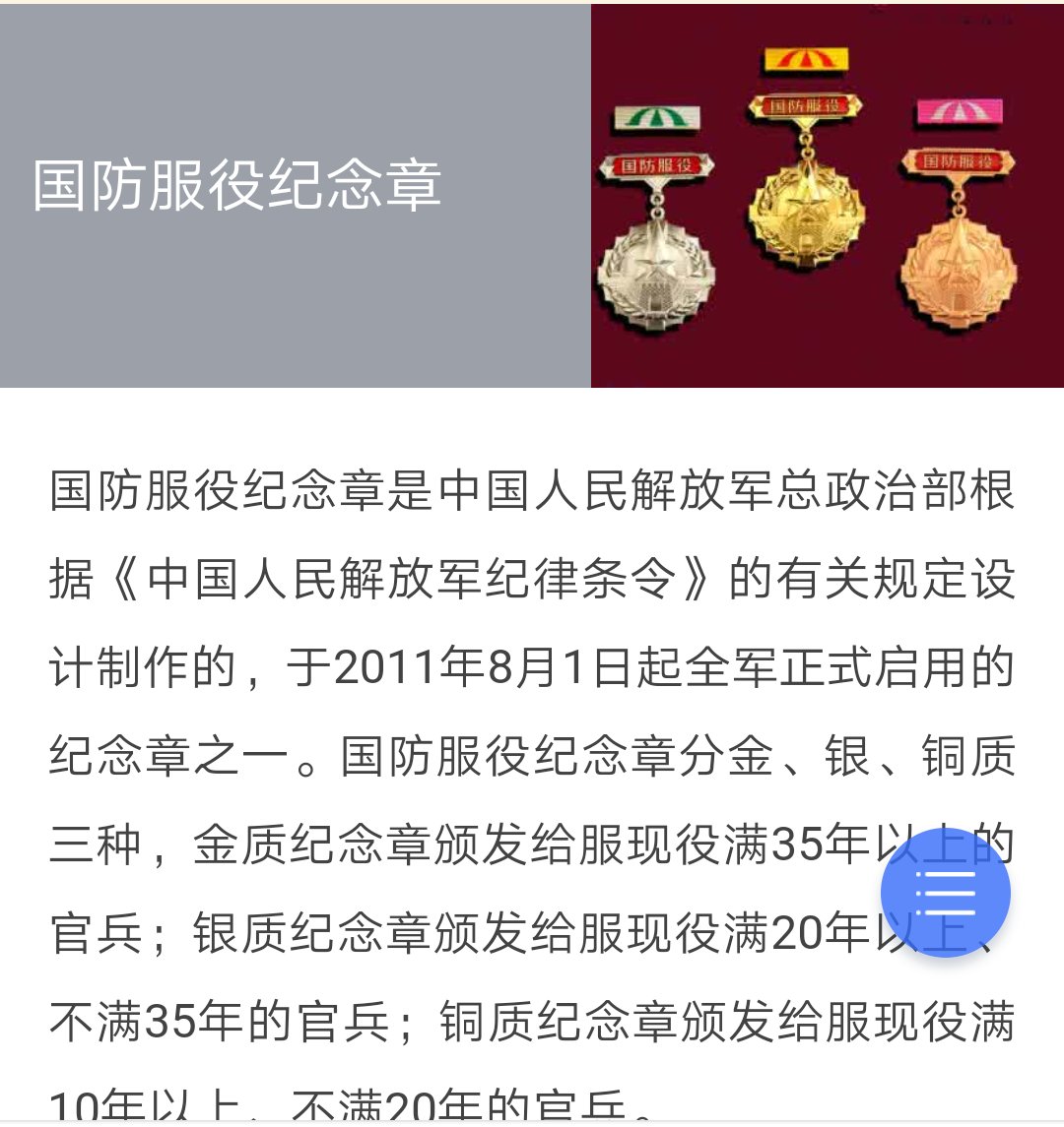 国防服役金制纪念章保真勋章是颁发给服役35年以