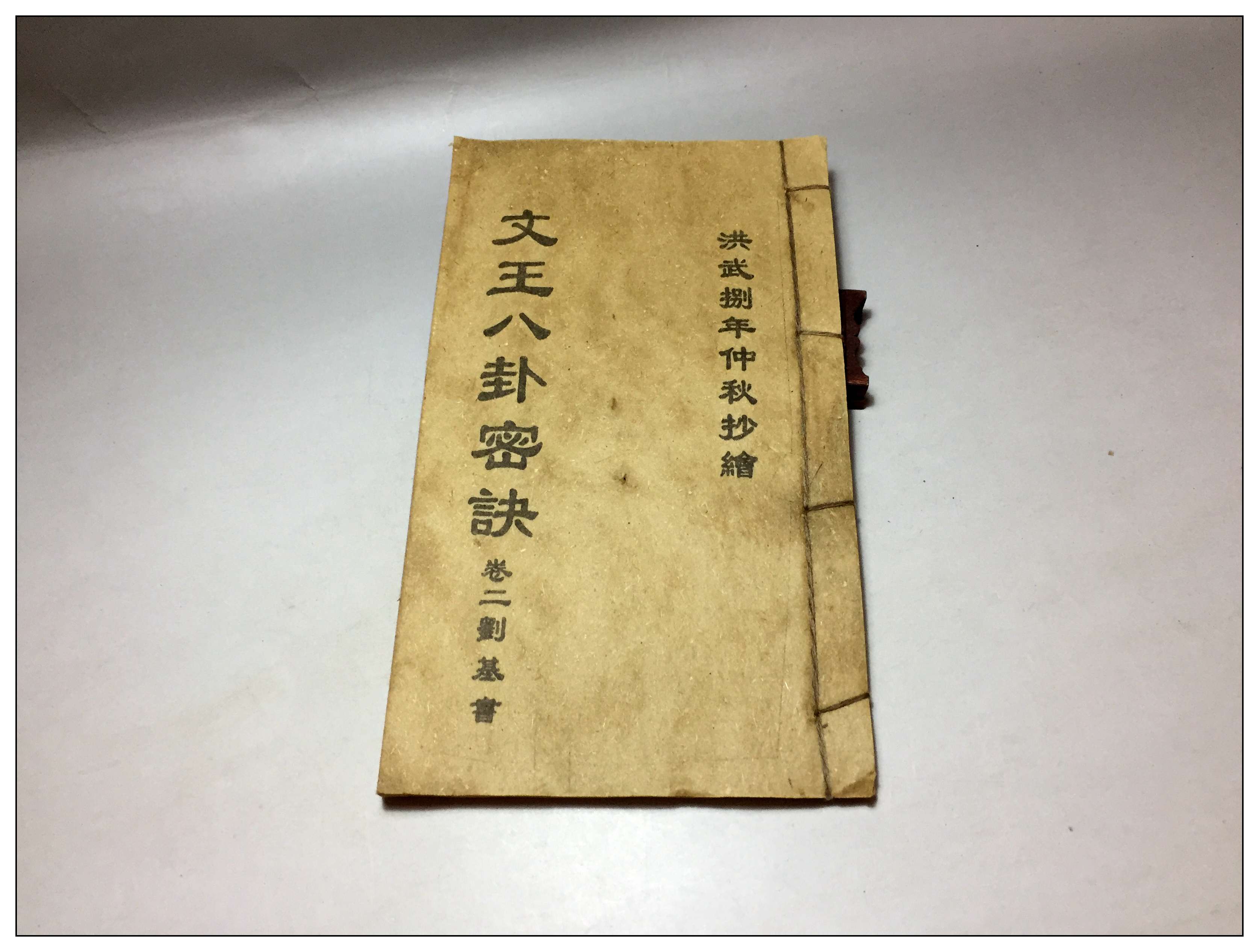 3l169 文王八卦秘诀 洪武