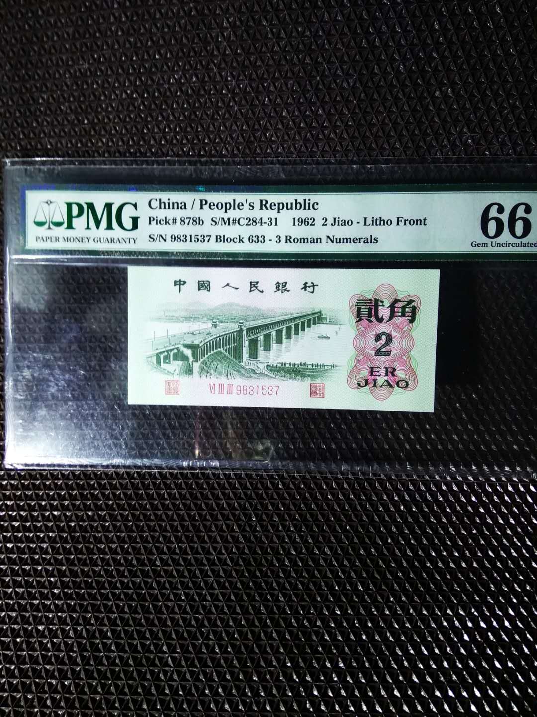 分享到: pmg66e,三版大桥稀少三罗马一枚无四.