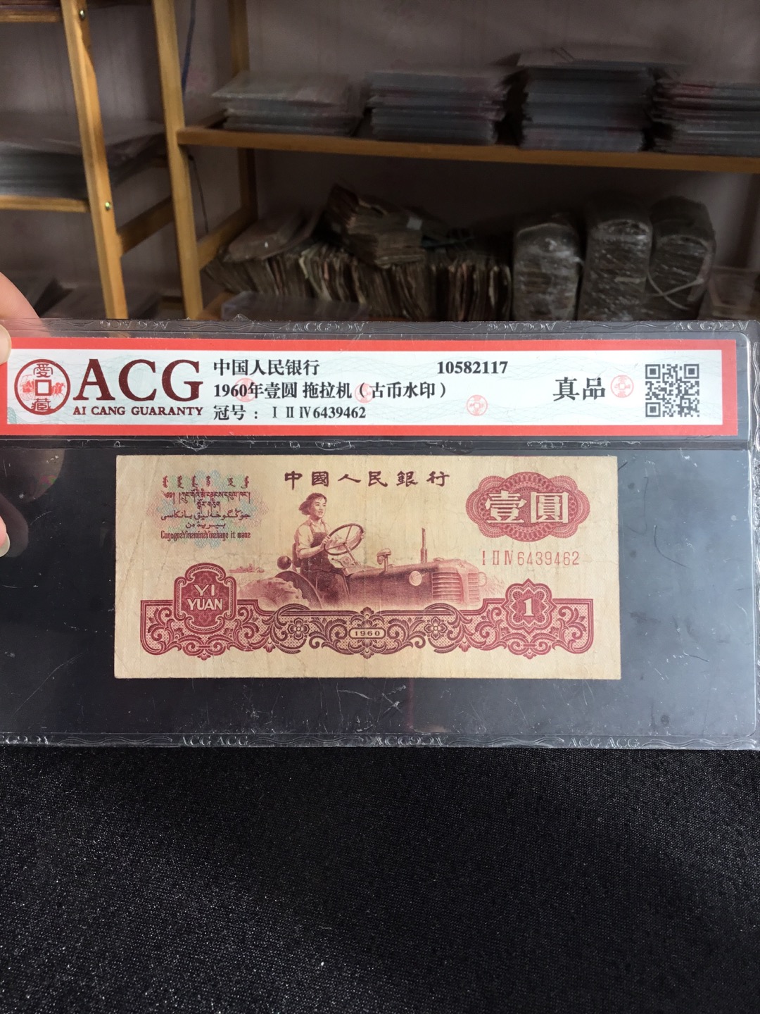 三版,原票古币水印拖拉机真