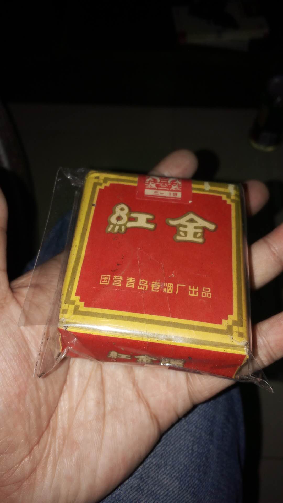 文革"红金"牌,老香烟,保存完