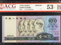 上海1990年 100元