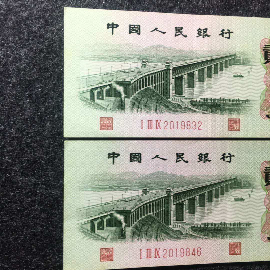 三版贰角凸版大桥2枚,品如图