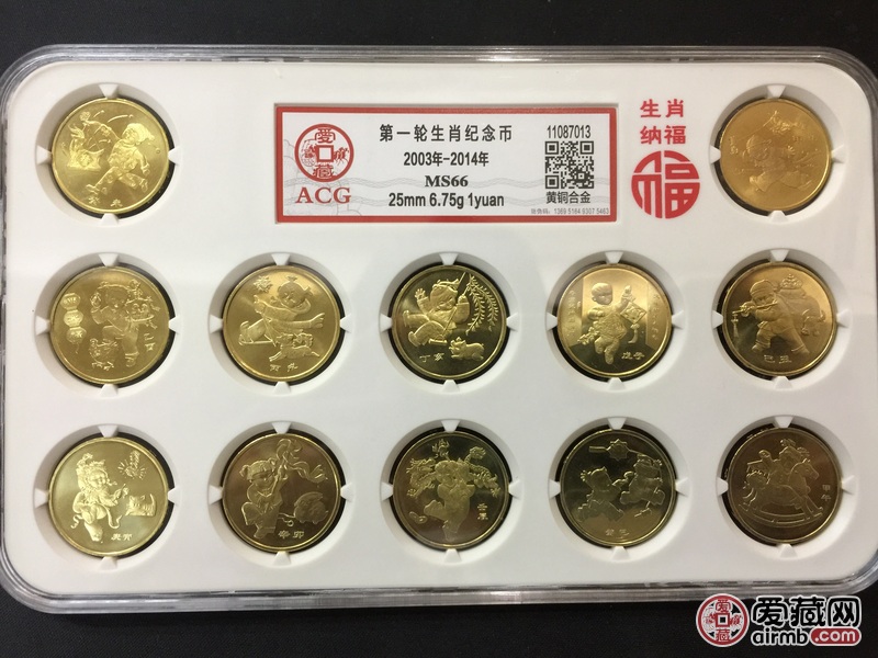 爱藏评级十二生肖纪念币硬币一套