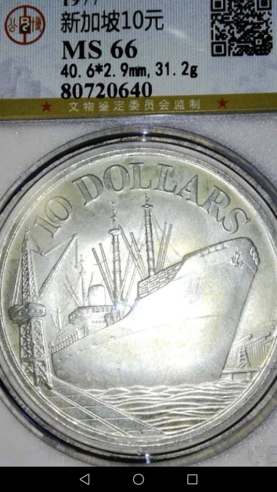 新加坡银元10元,31.2克比