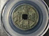 宣德通宝背星月