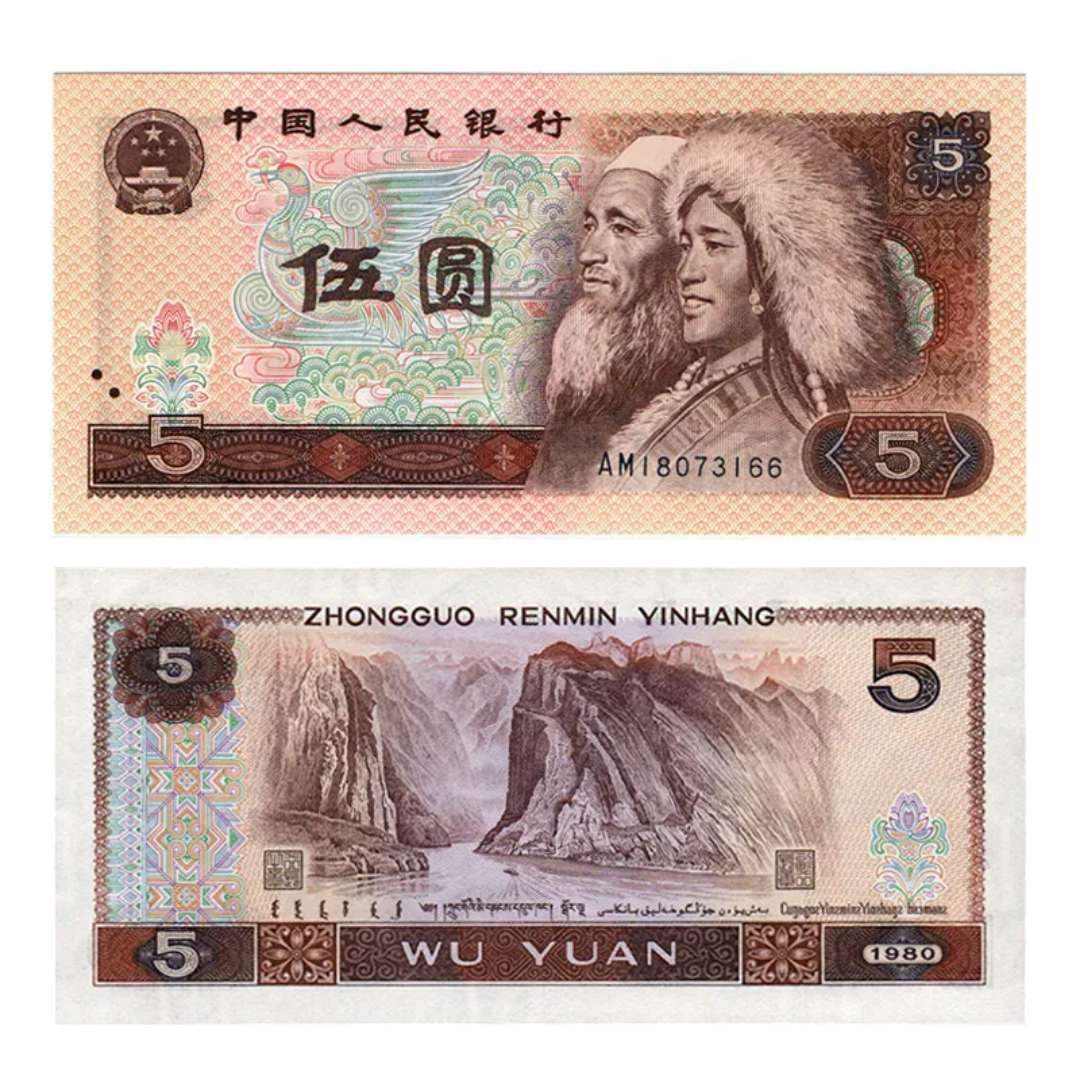 第四套人民币,5元5张.