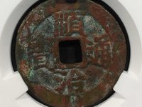 顺治通宝背宝云局价格多少