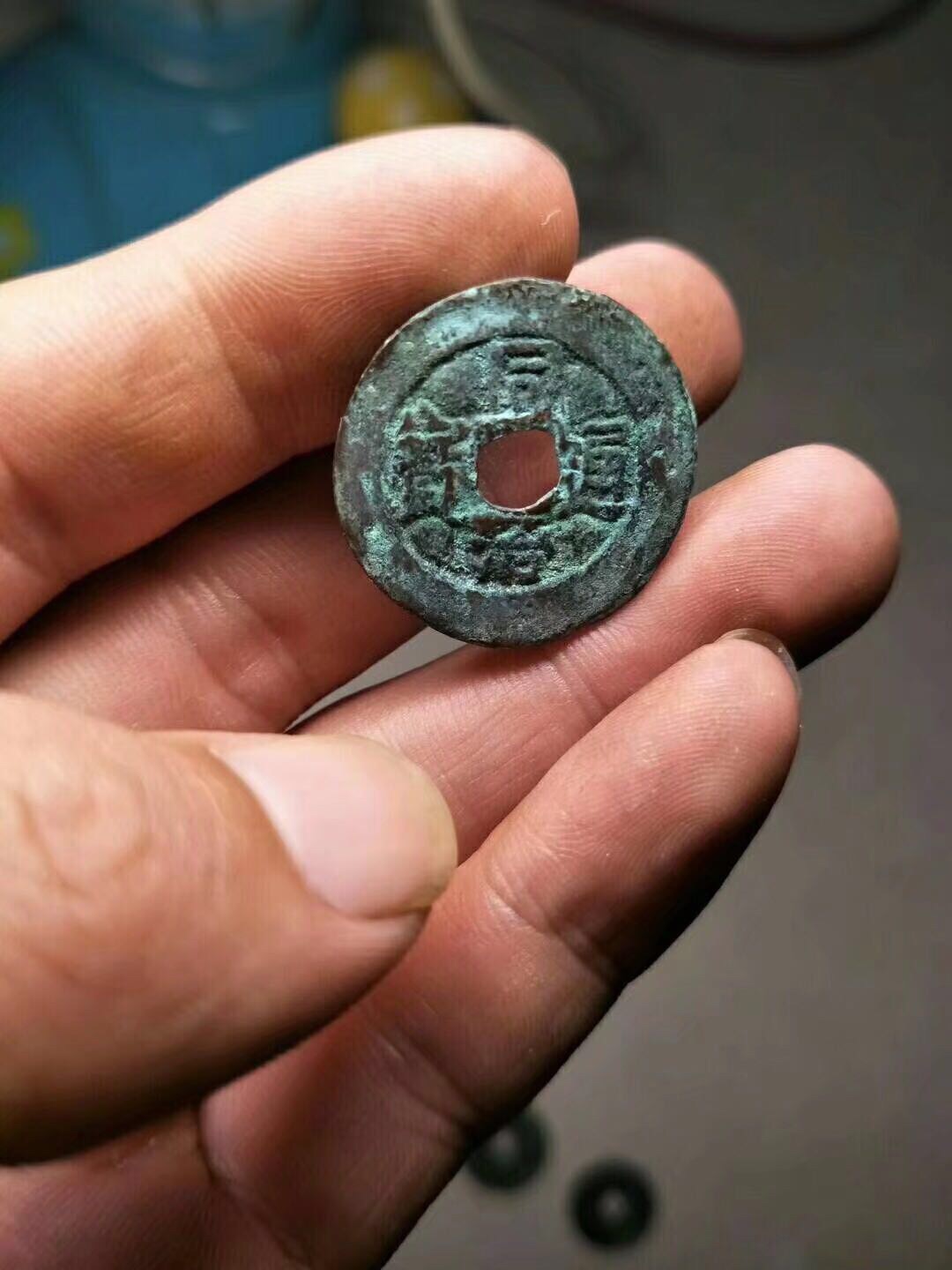 同治通宝阿克苏当十真假_图片_价格_评级-古钱币-爱藏