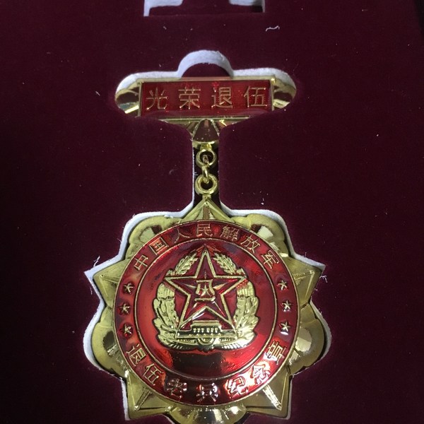 军队新式退伍纪念证章,光荣退伍纪念章,带木质盒子