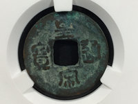 皇宋通宝价格及图片及价格