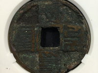 大元通宝金币