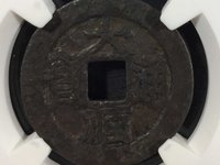 大顺通宝背川户真品及价格
