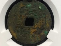天启通宝值钱吗