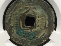 天启通宝小平光背母钱