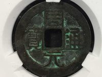 周元通宝多大算大样
