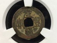 治平元宝发行量与价格