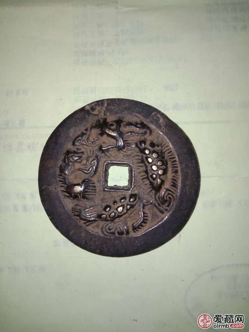 古钱币周元通宝大花钱,背龙凤纹