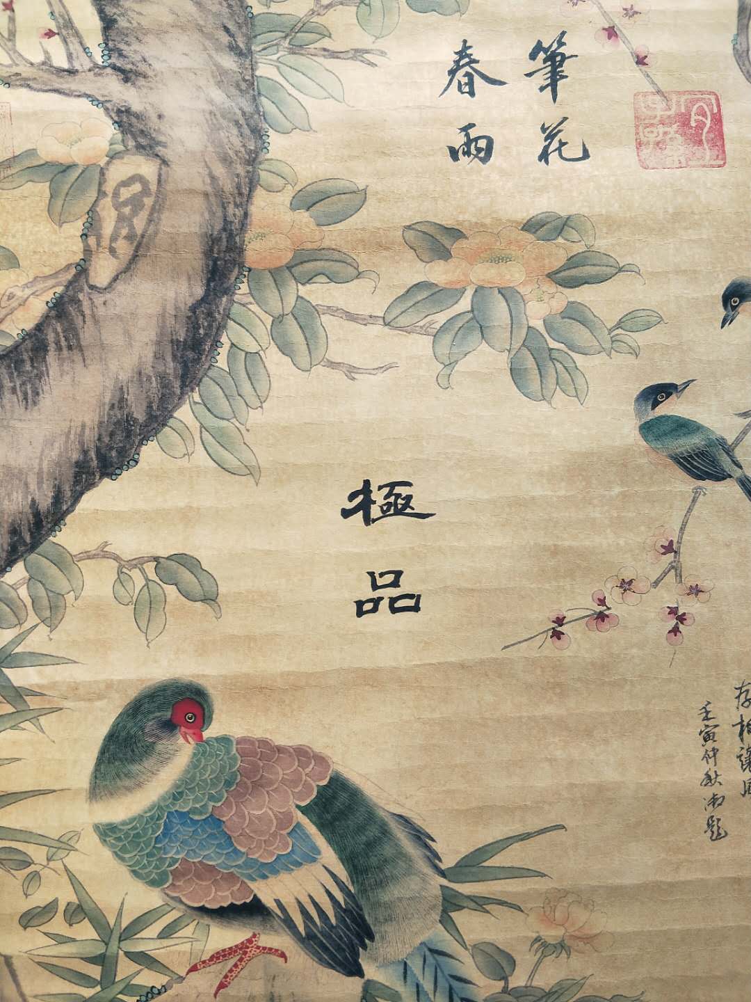 精品字画,蒋廷锡款作品花鸟图宣纸绢布真假_图片_价格_评级-书画篆刻