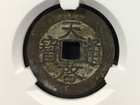 天启通宝价格表