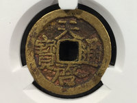 天启通宝背11两的价格