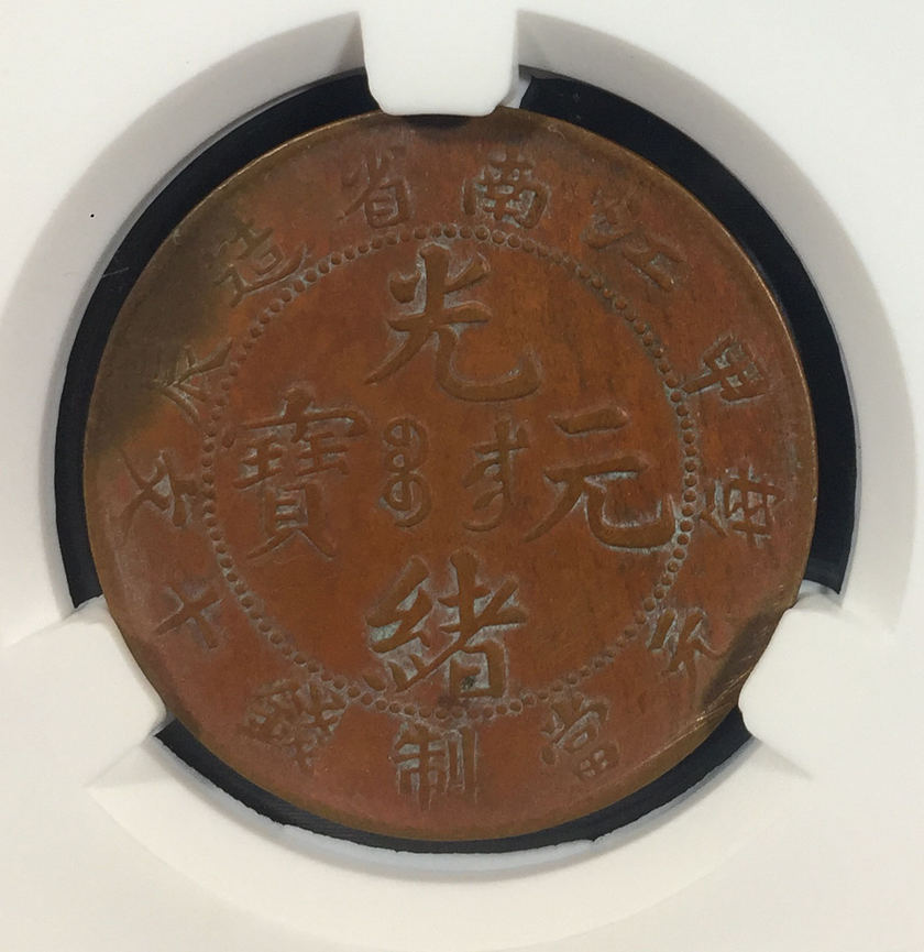 江南省造铜元价格 江南省造铜元发行背景介绍