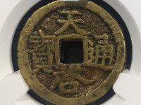 天启通宝光背值多少钱