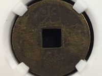 光绪通宝版别介绍