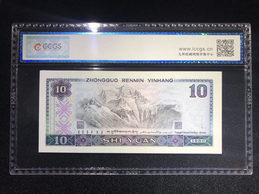 评级稀少8010荧光(五彩凤凰