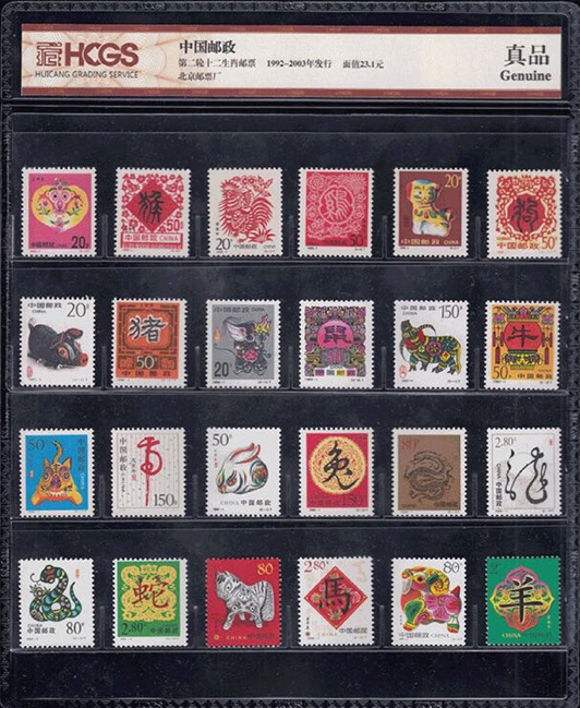 特价19922003年第二轮十二生肖邮票