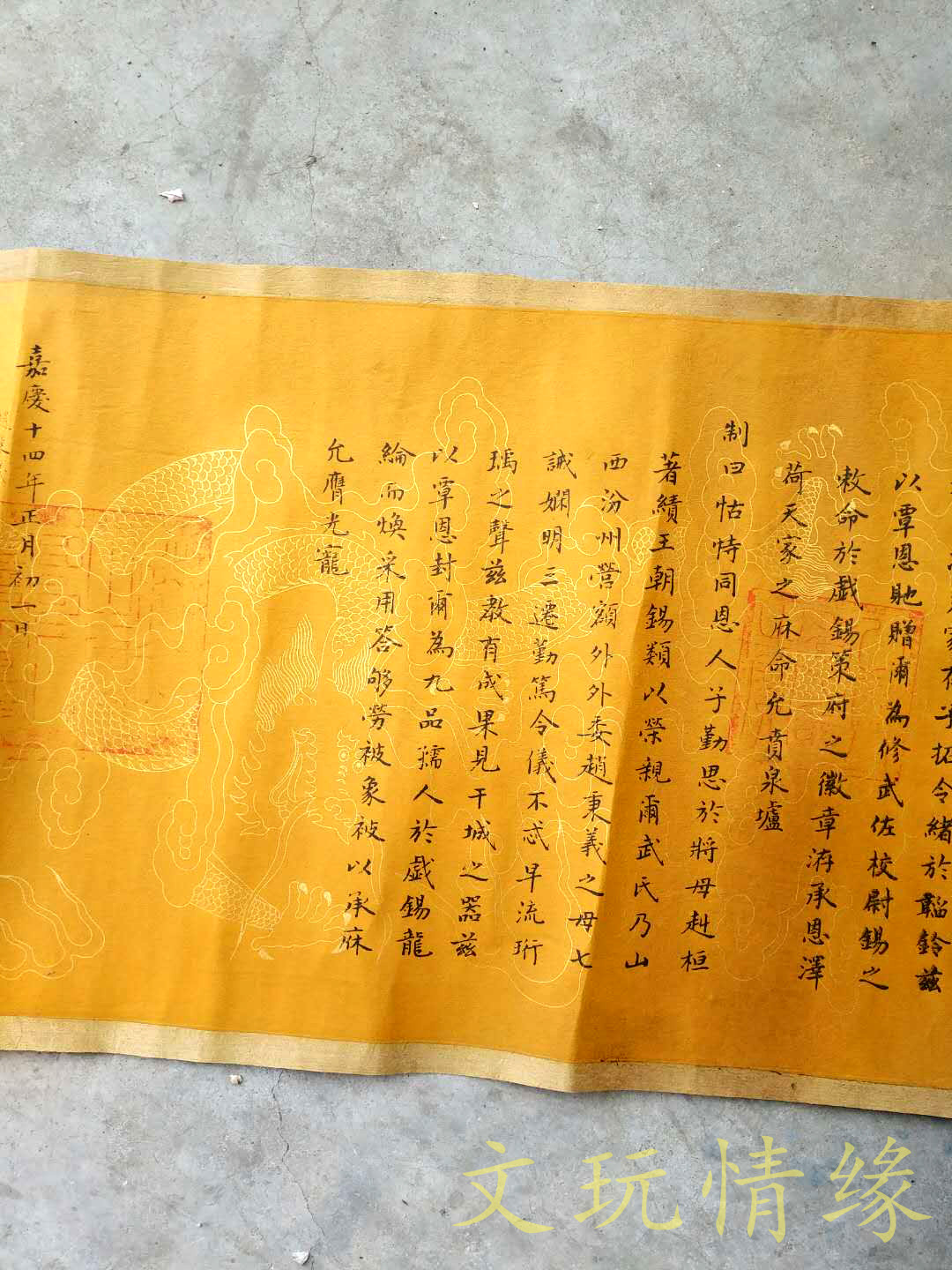 旧藏御批圣旨! 尺寸50×18
