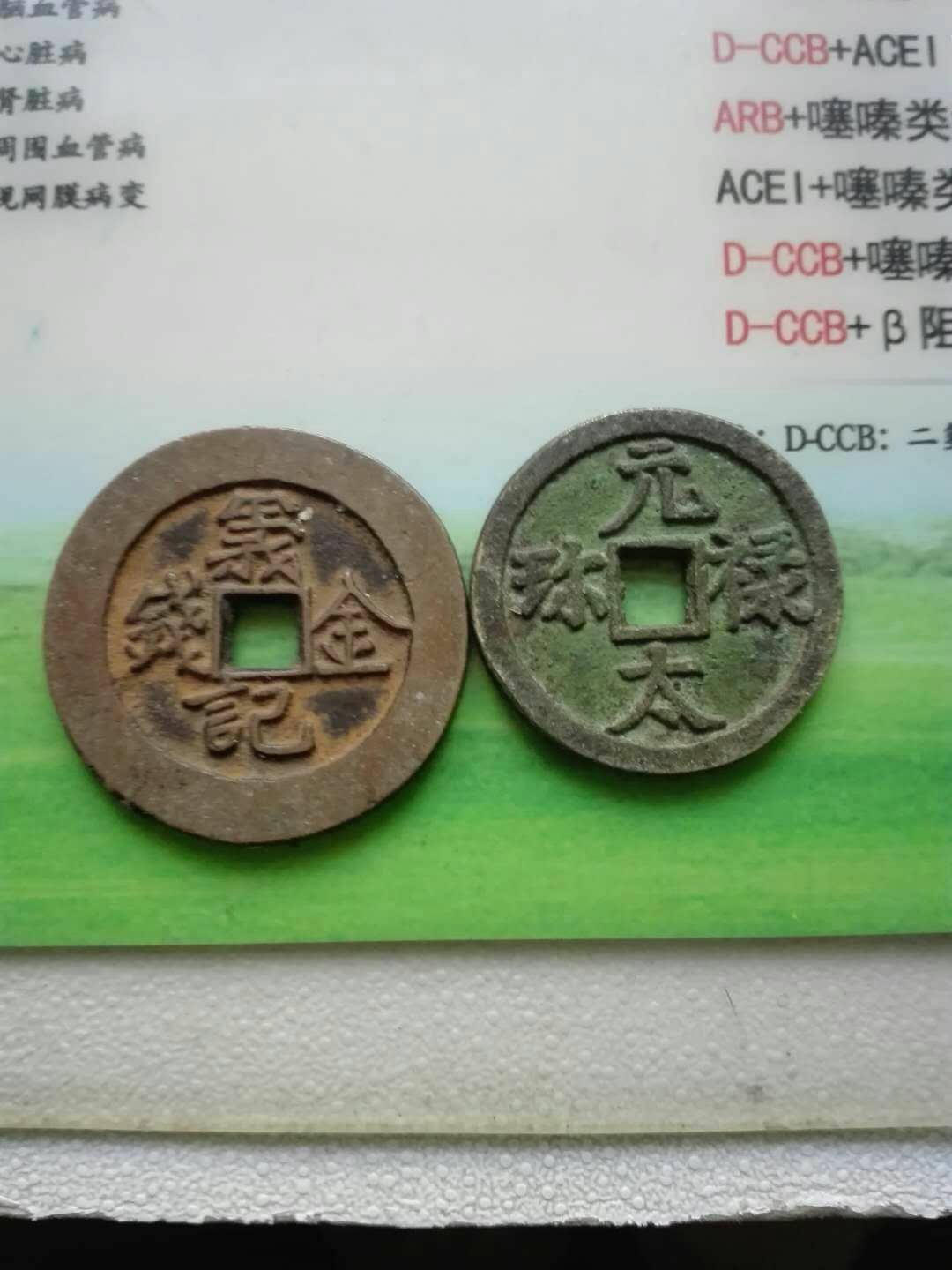 元禄通宝,稀少,背面(第2页)_大山谷图库