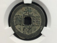 光绪通宝昌局双头通所有版片分析