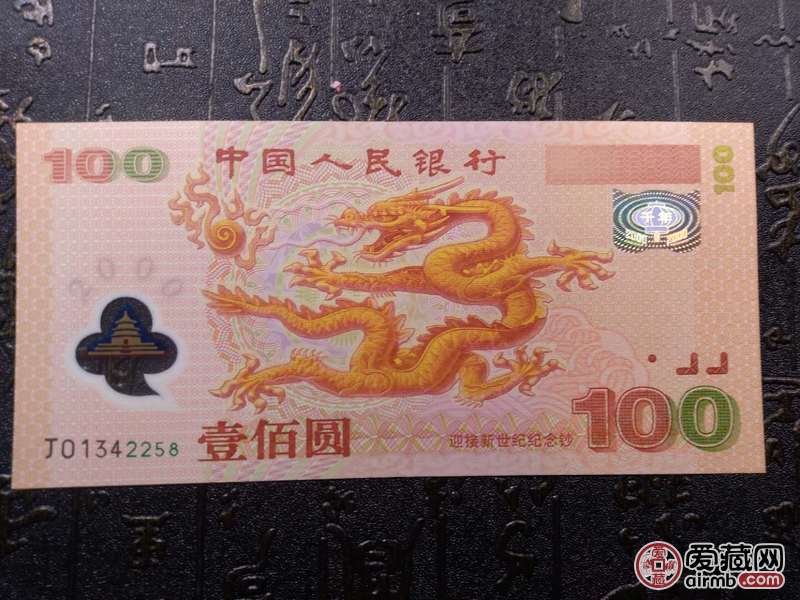 龙钞一张,2000年千禧龙钞