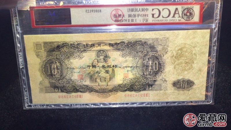 第二套人民币大黑十元53年纸币