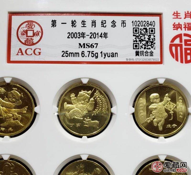 第一轮生肖纪念币一套十二枚包真