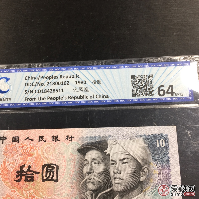 1980年拾圆CD184285