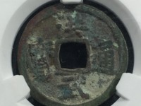 洪武通宝图片