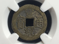 2020宣统通宝值多少钱一枚