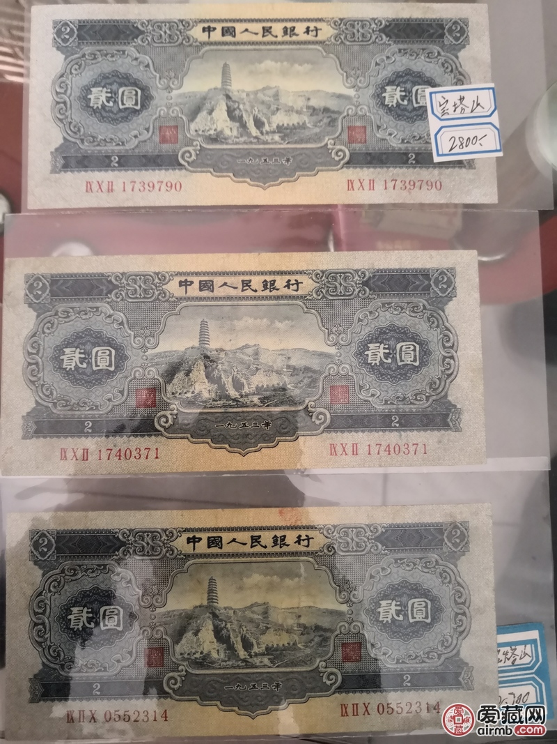 二版人民币 两毛火车头一张红
