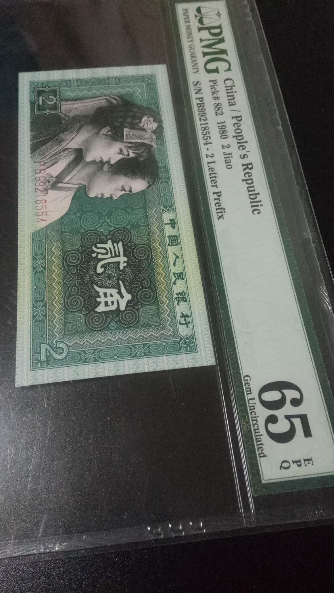 8002玉钩国.pmg玉钩国老标,精致币荧光币玉钩