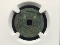 顺治通宝河一厘版别