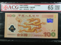 2012年生肖龙钞价格