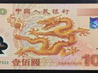 2000年香港龙钞