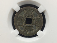 万历通宝光背小平价格