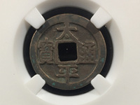 太平通宝背上月值多少钱