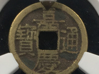 万历通宝双点通背上星价格