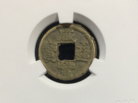 咸丰通宝直径二十五背泉市价多少钱