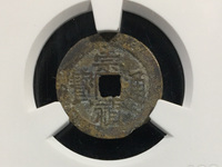咸丰重宝带书当五价格和图片