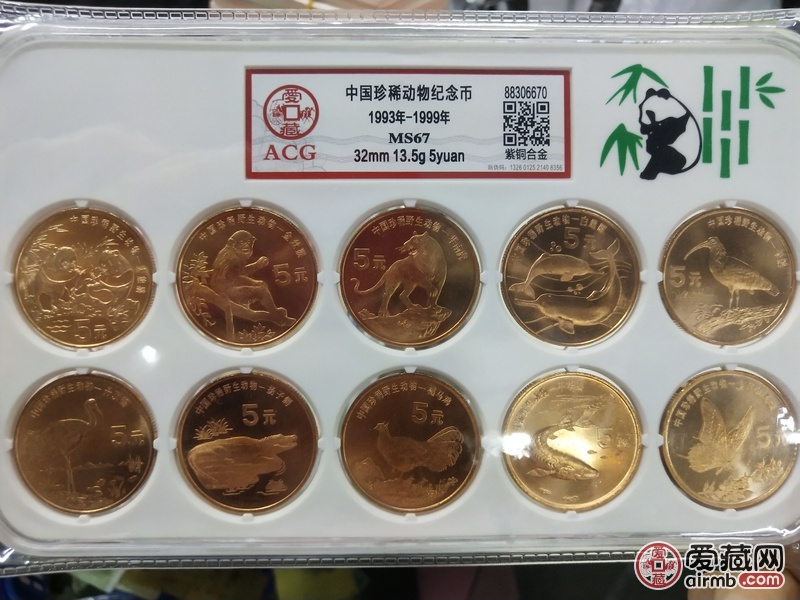 中国珍稀动物纪念币 1993